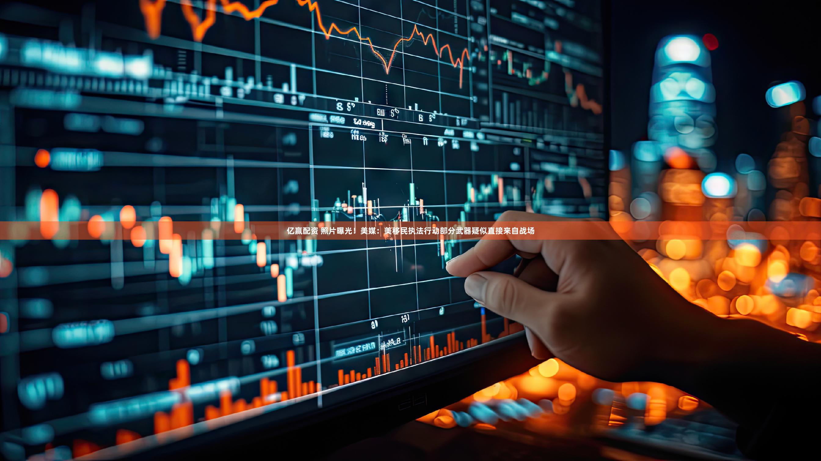 亿赢配资 照片曝光！美媒：美移民执法行动部分武器疑似直接来自战场