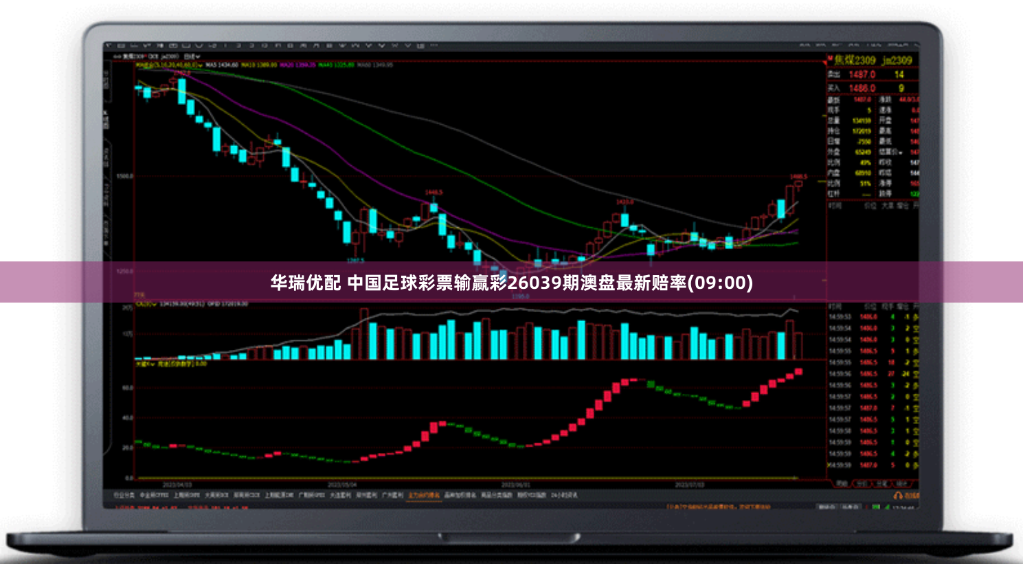 华瑞优配 中国足球彩票输赢彩26039期澳盘最新赔率(09:00)