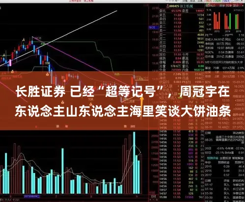 长胜证券 已经“超等记号”，周冠宇在东说念主山东说念主海里笑谈大饼油条